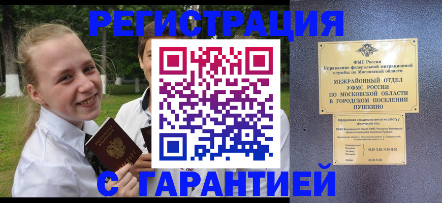 временная регистрация законно в Белой Холунице