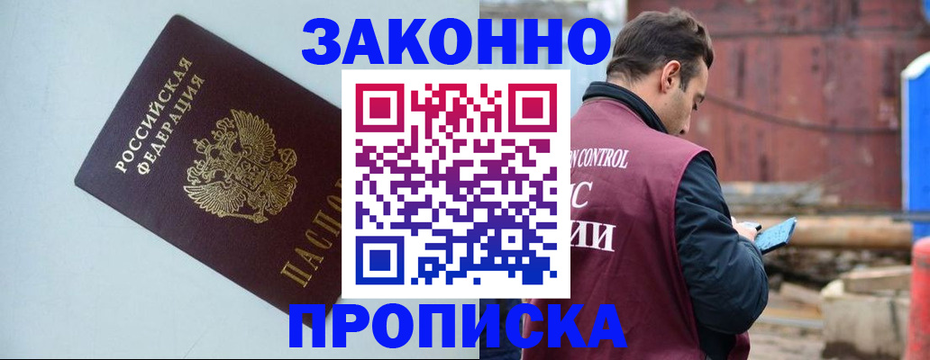 прописка от собственника в Белой Холунице