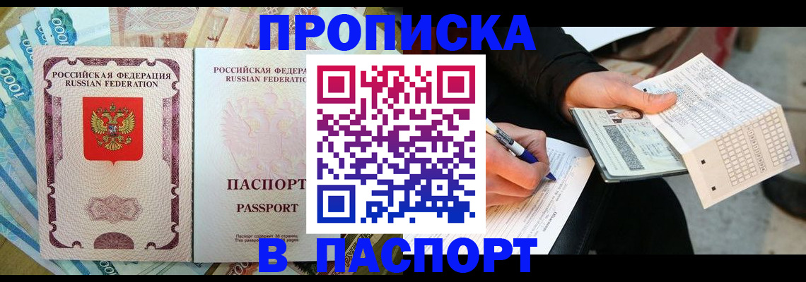 прописка поиск в Белой Холунице
