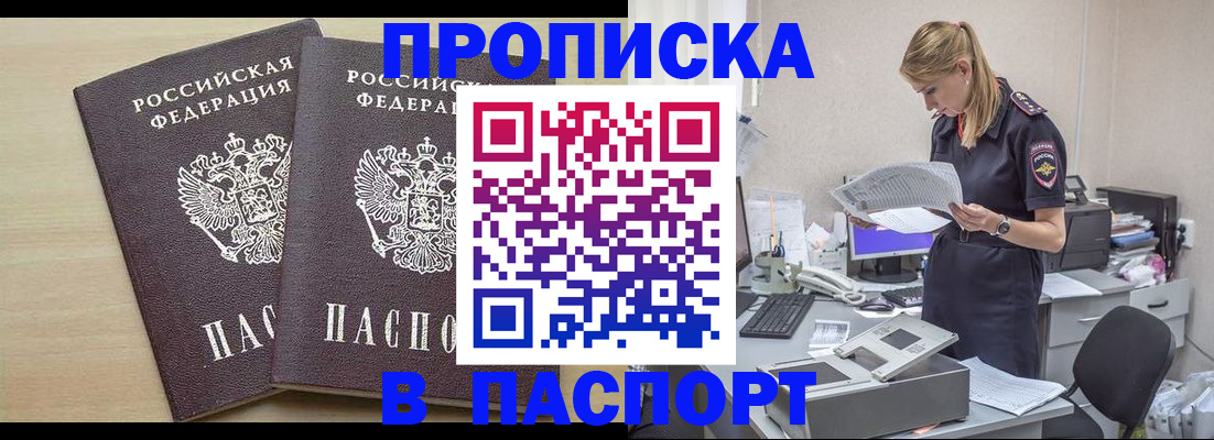 прописка законно в Белой Холунице